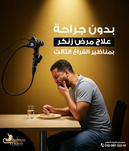 مضاعفات صعوبة البلع عند الكبار
